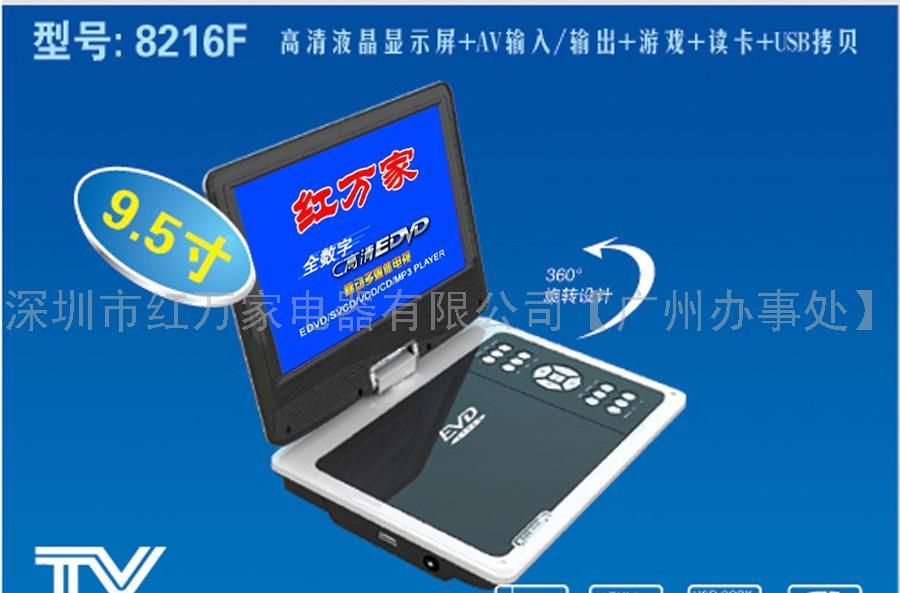 红万家品牌移动DVD--9.5寸