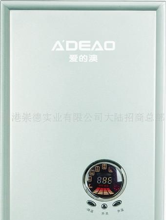 爱的澳即热电热水器  专家品质全球共享