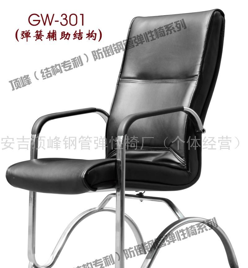 顶峰牌防倒钢管弹性椅系列:弹性会议椅(结构专利）