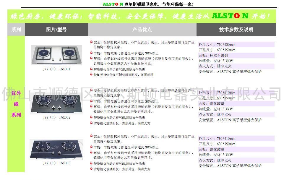 红外线燃气灶