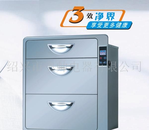 消毒柜90A