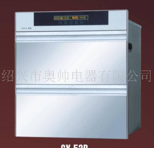 消毒柜53B款