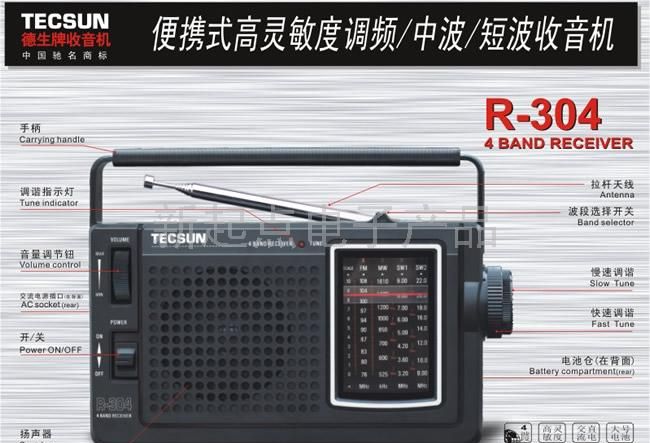 304-收音机