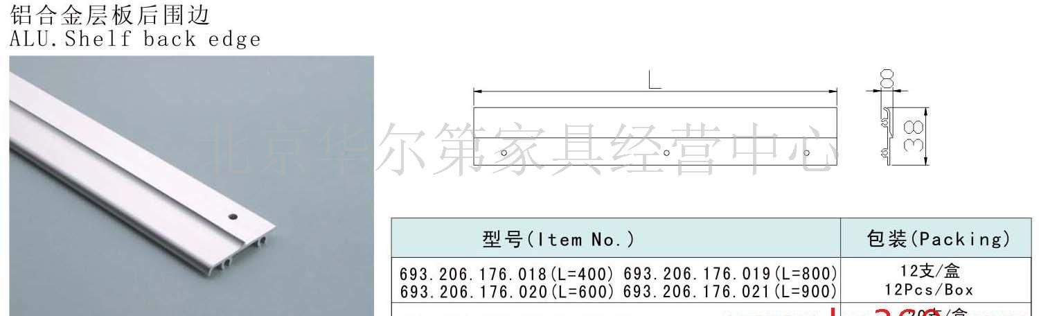 铝合金围边