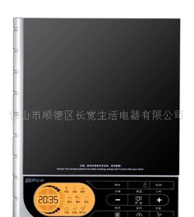 电磁炉