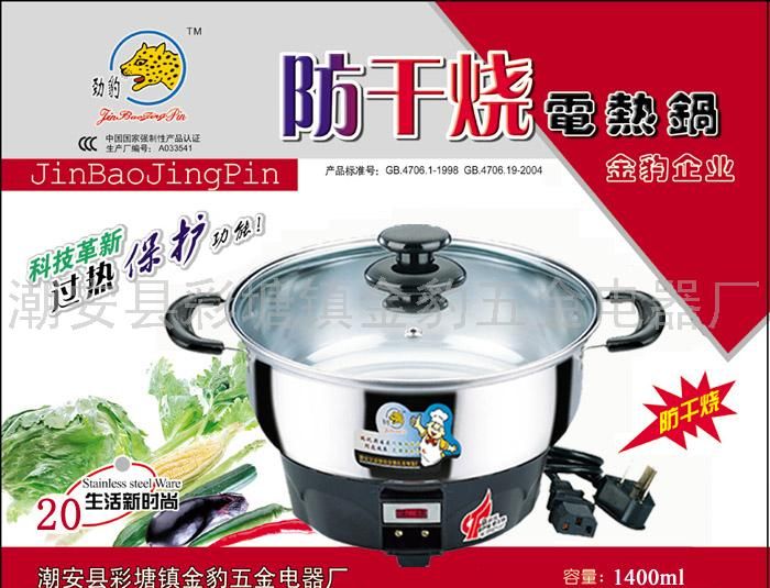 防干烧电热锅20#(18CM)