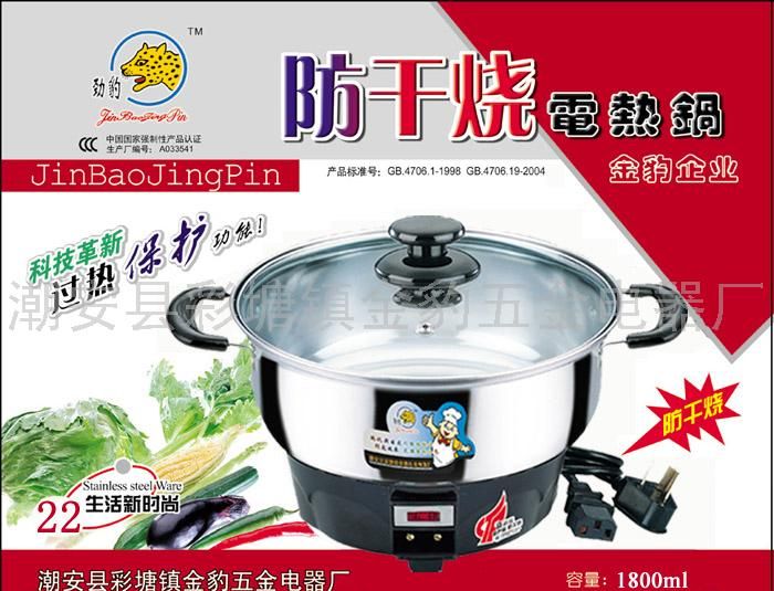 防干烧电热锅22#(20CM)