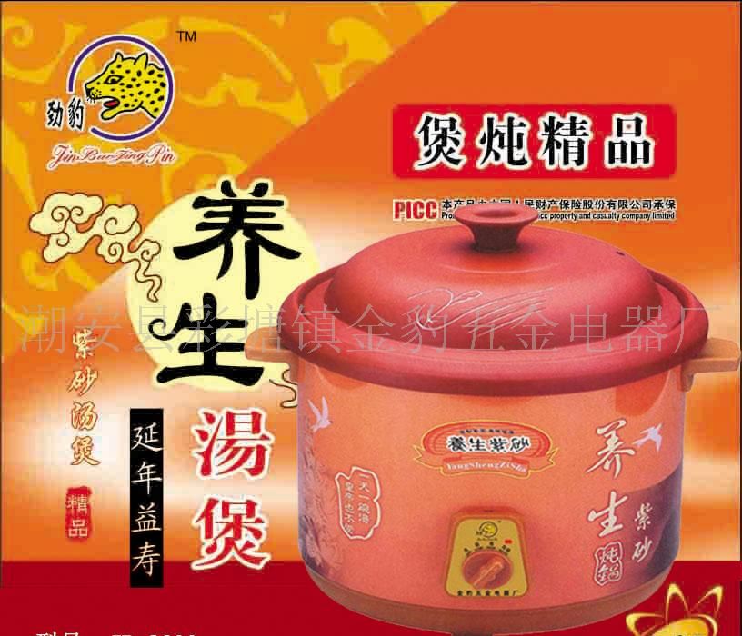 紫砂电炖煲