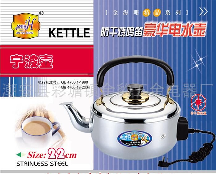 防干烧宁波电热壶22CM