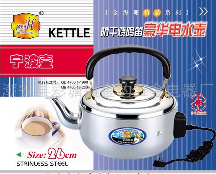 防干烧宁波电热壶26CM