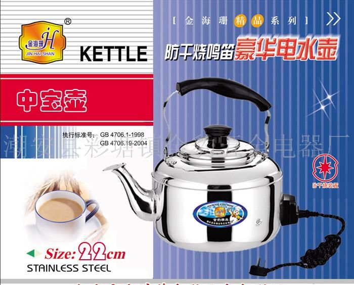 防干烧中宝电热壶22CM