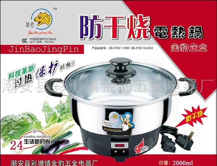 防干烧电热锅24#(22CM)