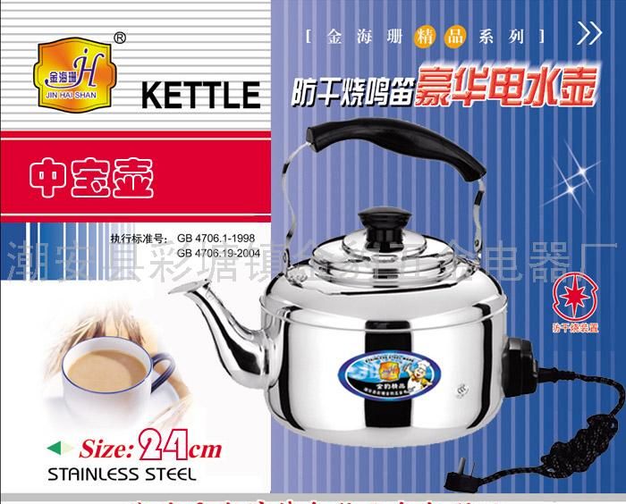 防干烧中宝电热壶24CM