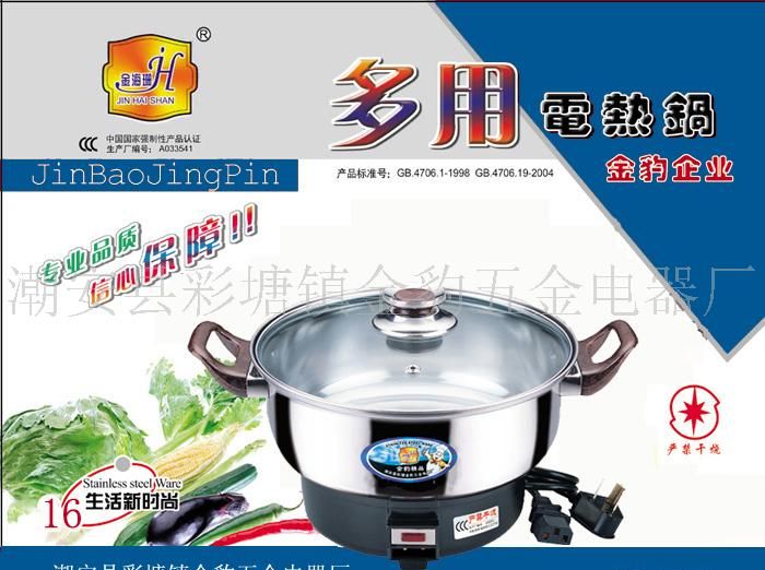 多用电热锅 家用电热锅