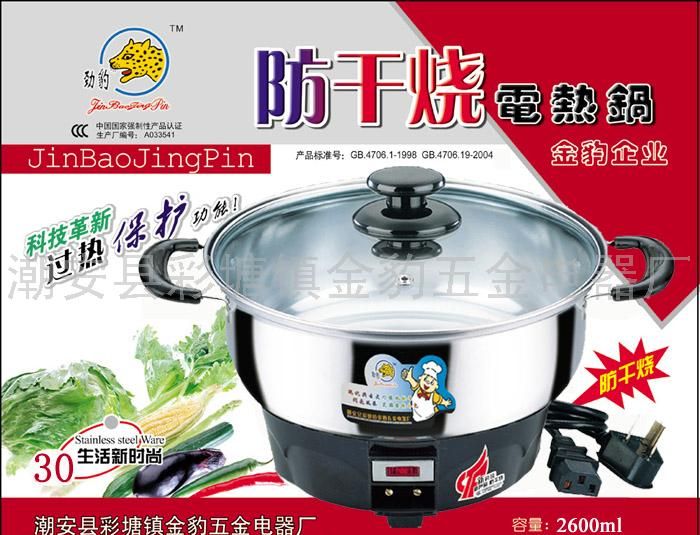 防干烧电热锅30#(28CM)