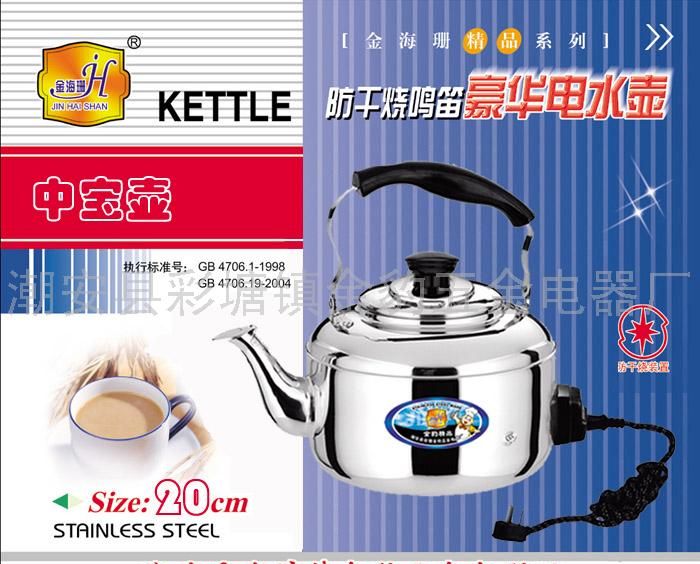 防干烧中宝电热壶20CM