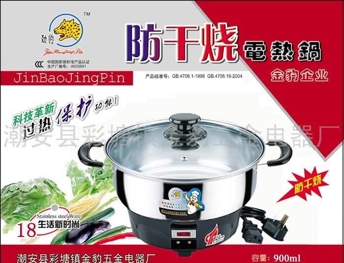 防干烧电热锅18#(16CM)