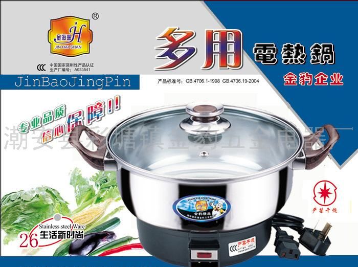 多用电热锅 家用电热锅26CM