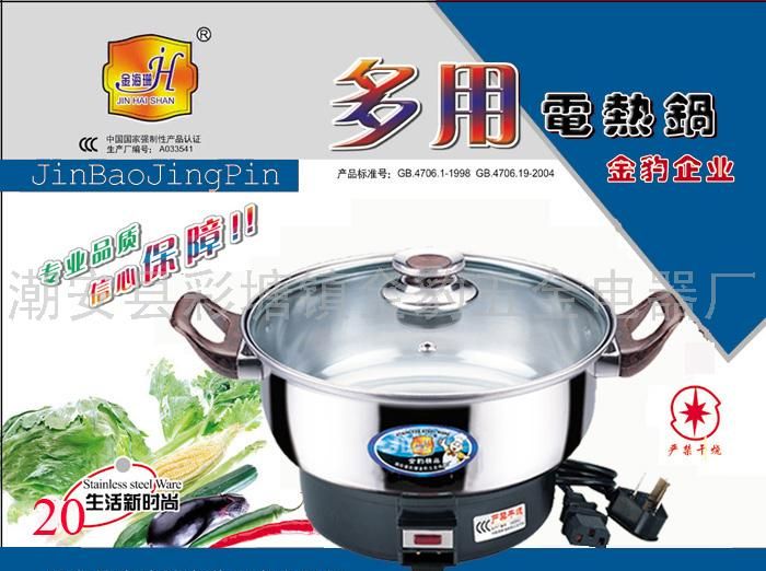 多用电热锅20CM