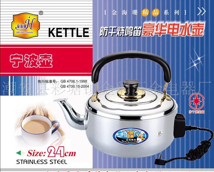 防干烧宁波电热壶24CM