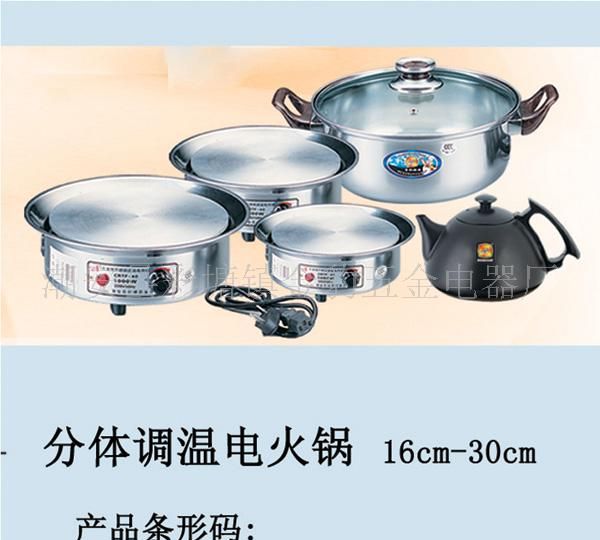 分体调温电火锅
