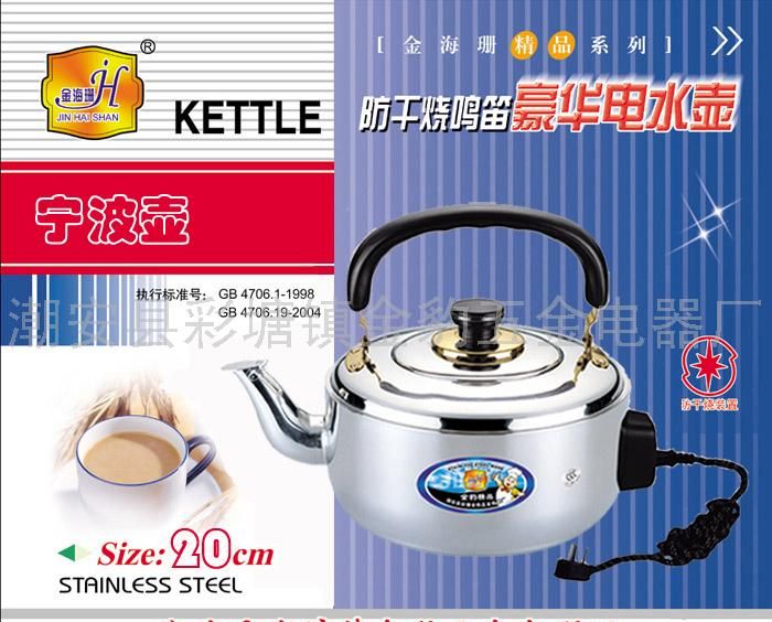 防干烧宁波电热壶20CM