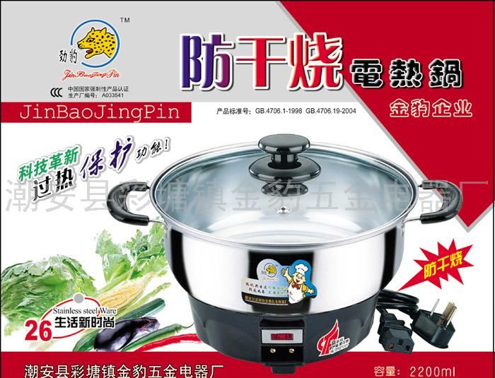 防干烧电热锅26#(24CM)