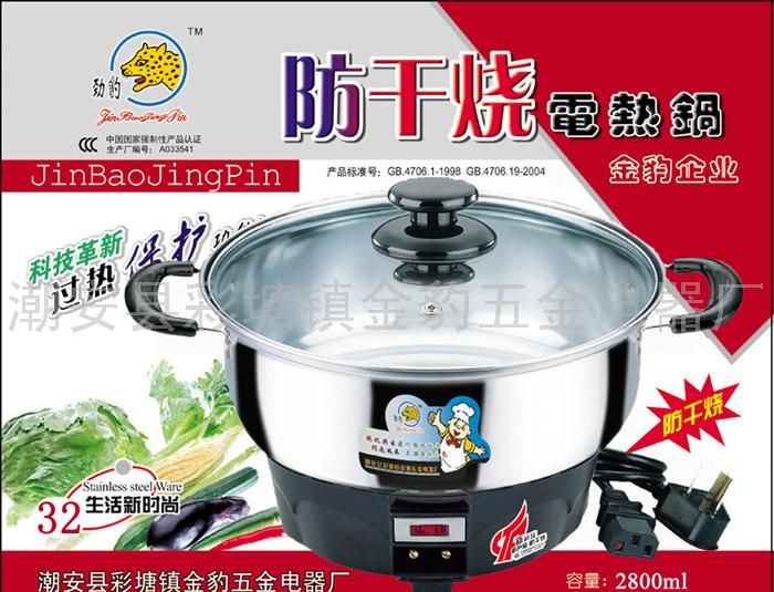 防干烧电热锅32#(30CM)
