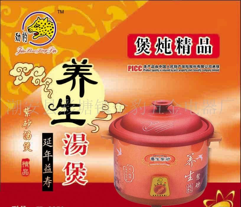 紫砂电炖煲