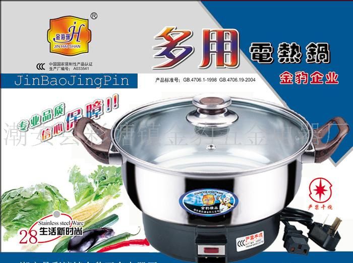 多用电热锅28CM