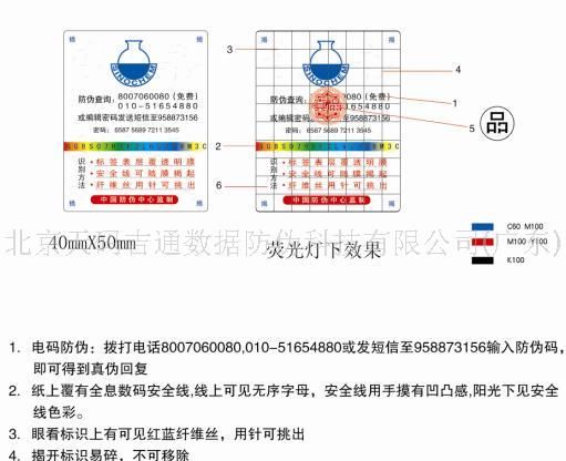 钞码纸张防伪