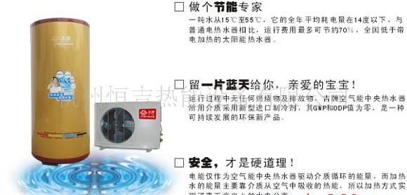 诚邀吉牌空气能热泵、空气源热水器-地区代理商