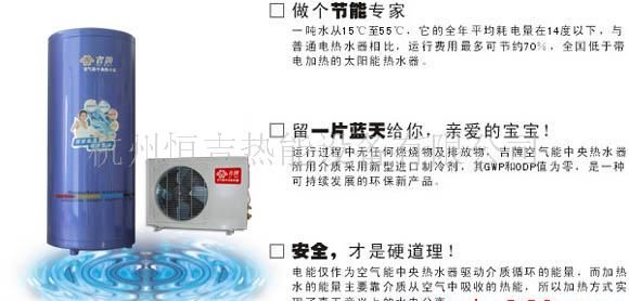 诚邀吉牌空气能热泵、空气源热水器-地区代理商