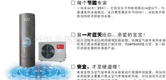 诚邀吉牌空气能热泵、空气源热水器-地区代理商