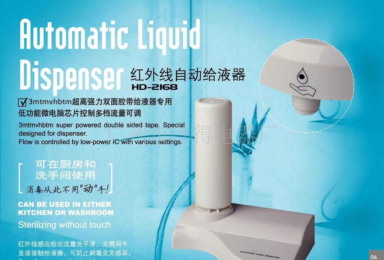 自动给液器