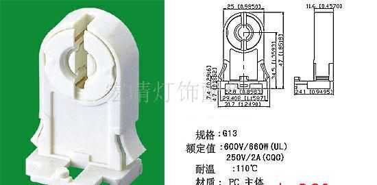 G13日光灯座