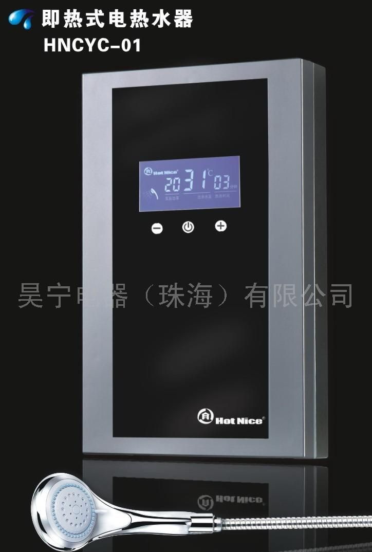 珠海市好特耐电器有限公司 电热水器