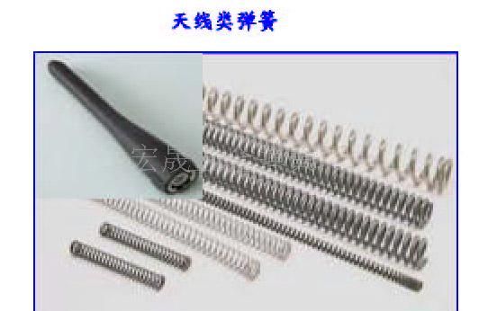 天线类弹簧