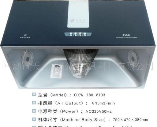 油烟机