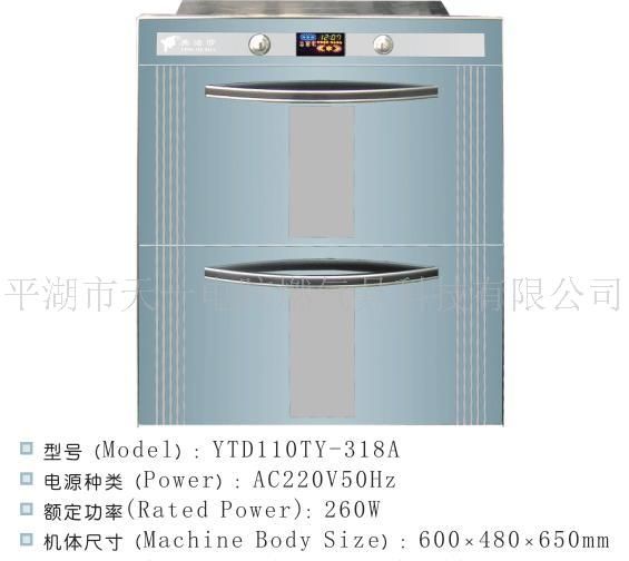 消毒柜