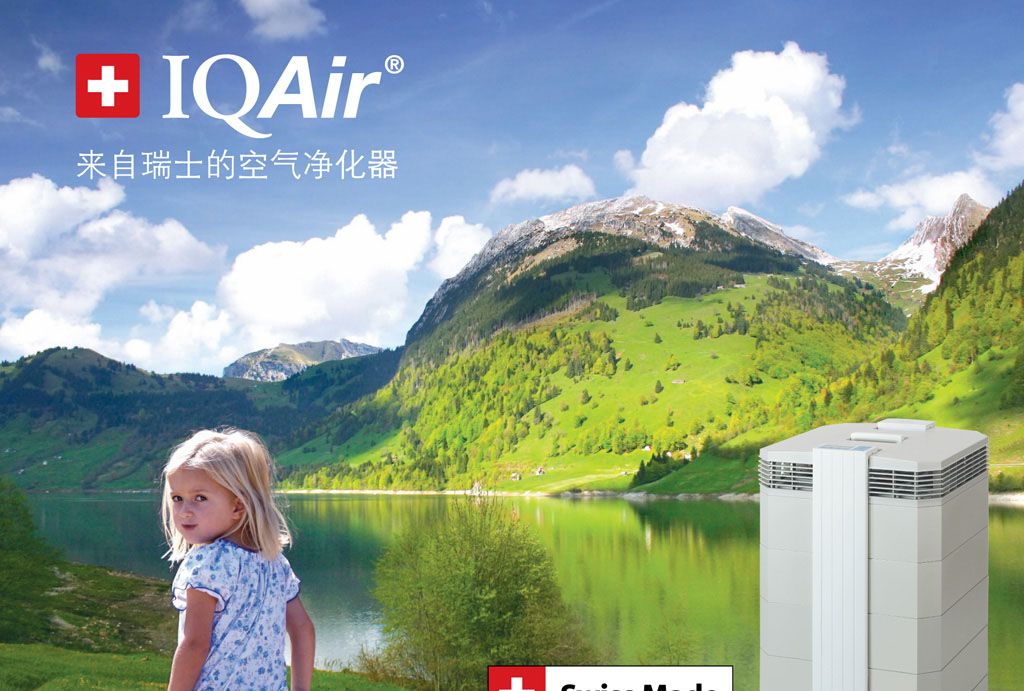 销售瑞士IQAir空气净化器