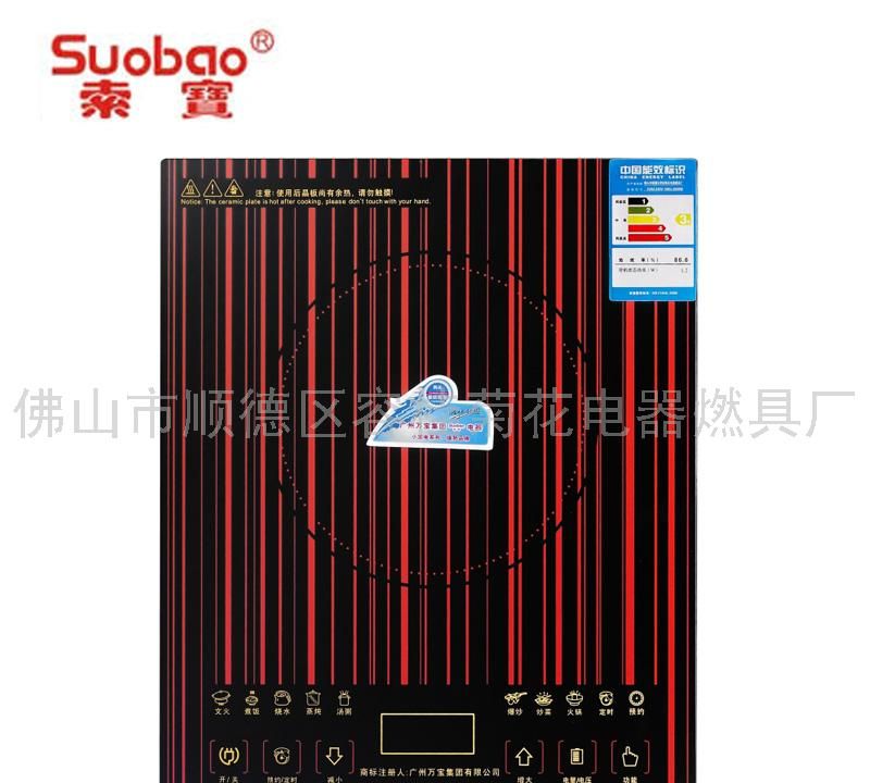 电磁炉8