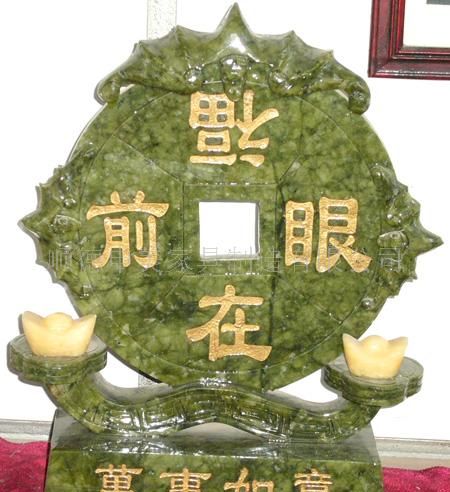 南玉万事如意