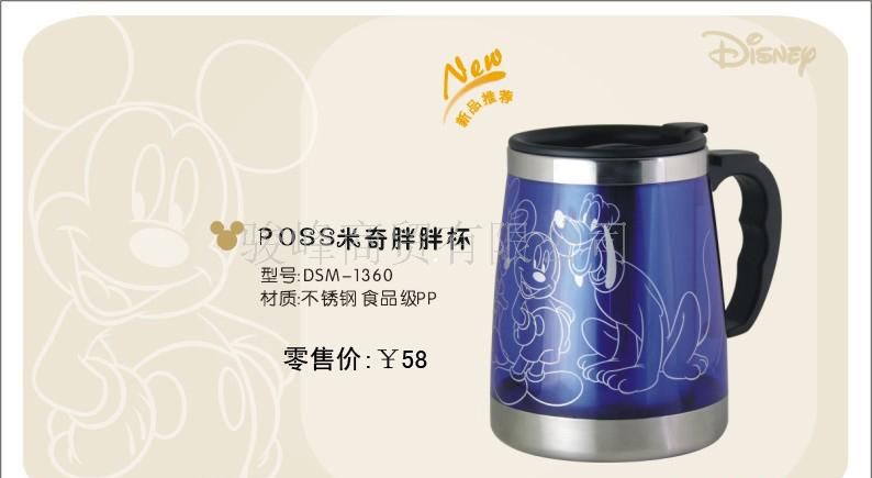 POSS米奇胖胖杯