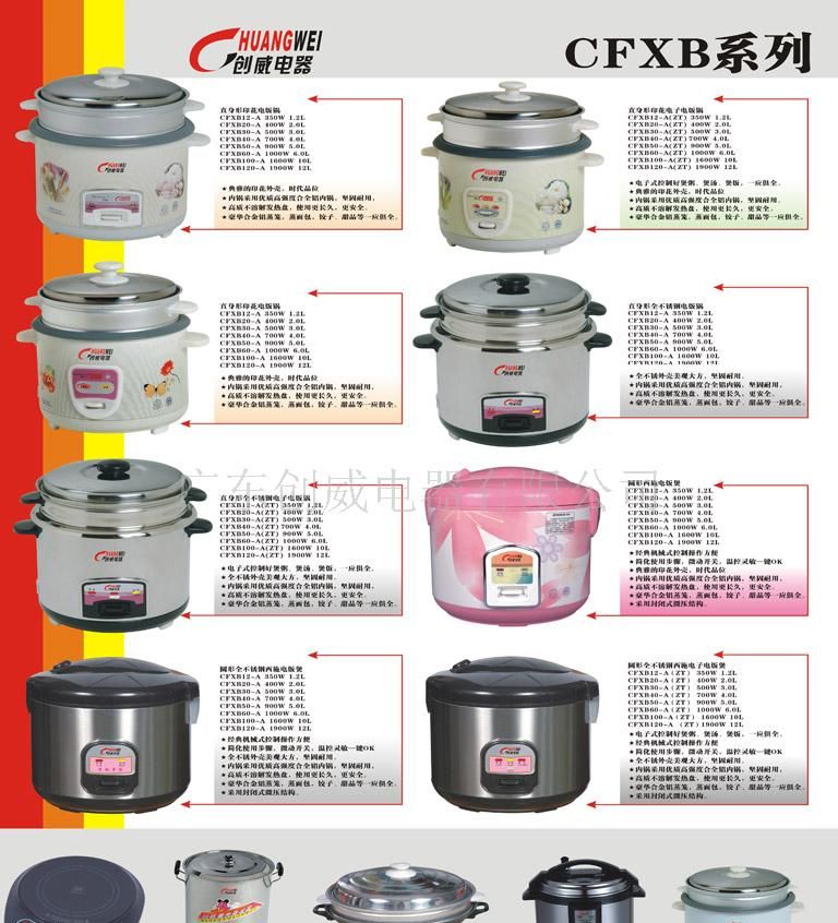 电饭煲