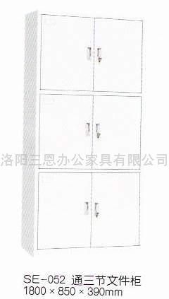 通三节文件柜