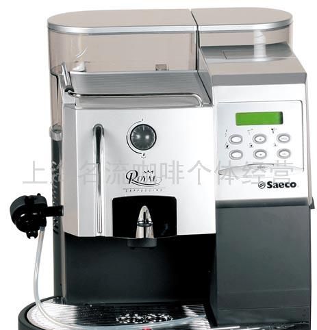 Saeco全自动咖啡机(皇家型）