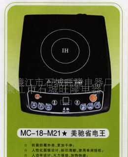 电磁炉