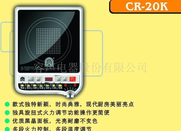 容声黑晶版微电脑电磁炉