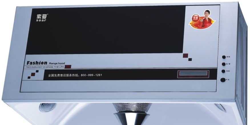 A11中式抽油烟机